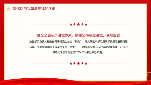 党政风二十届中央纪委二次全会重要讲话PPT模板