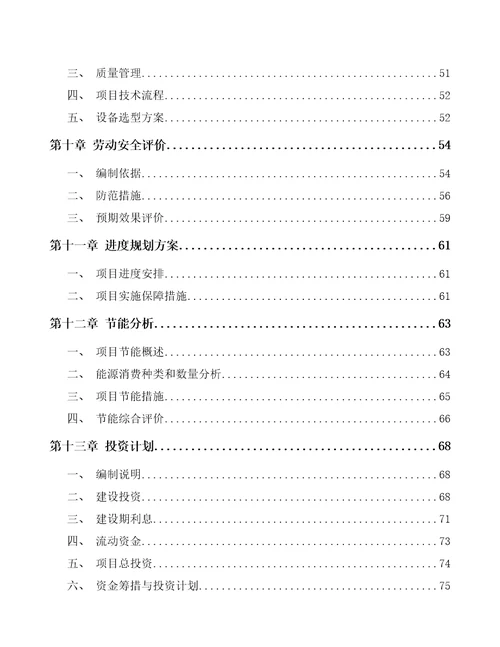 青海润滑油项目可行性研究报告模板范本