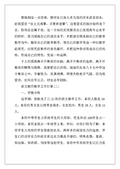 2022语文老师教学工作计划