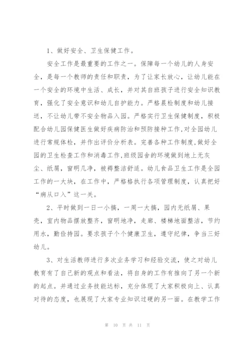 幼儿园教师学期教育教学工作总结.docx