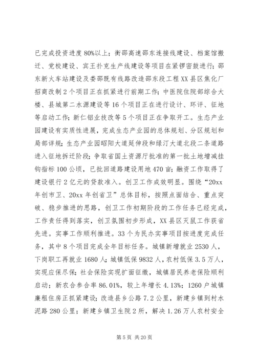 县委代表在十一届五次全会上的发言.docx