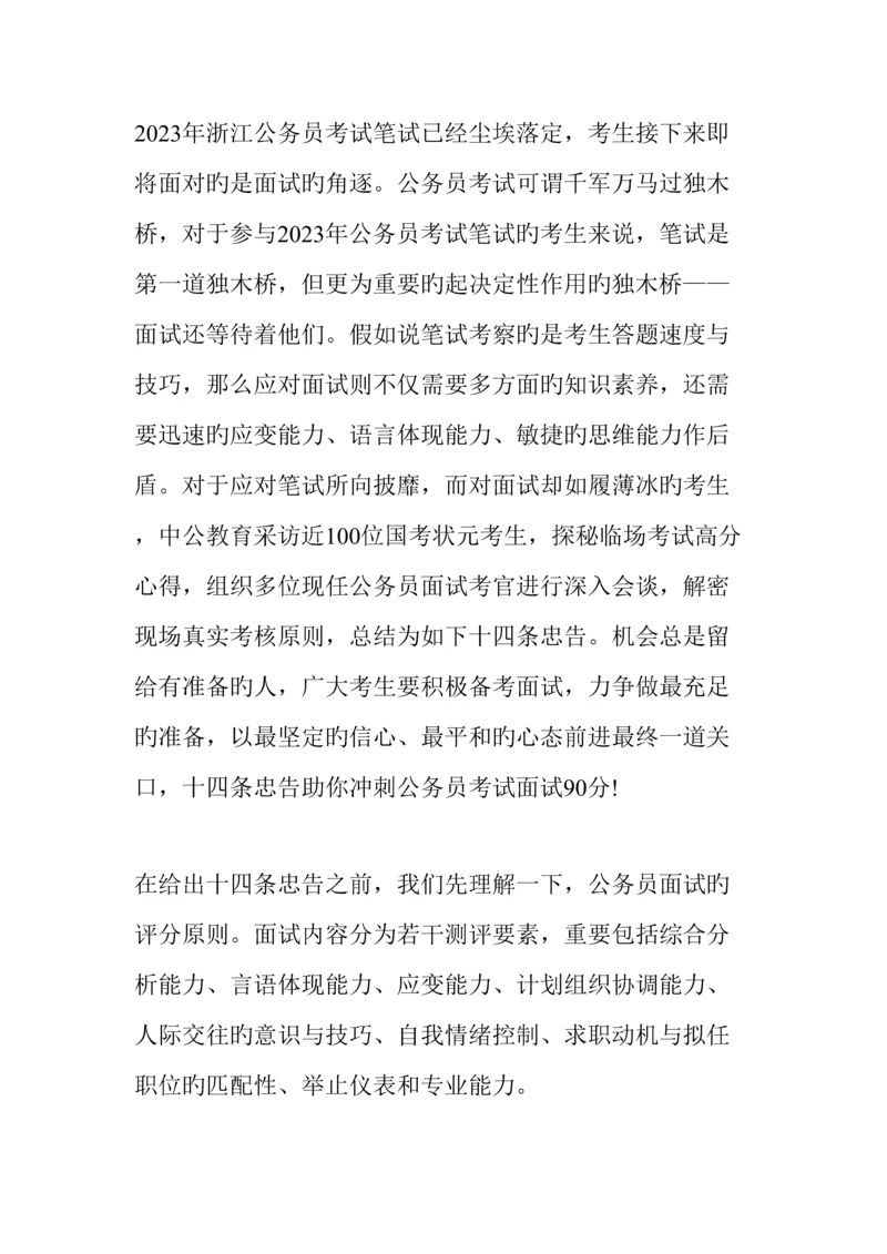 2023年吉林公务员面试高分技巧.docx