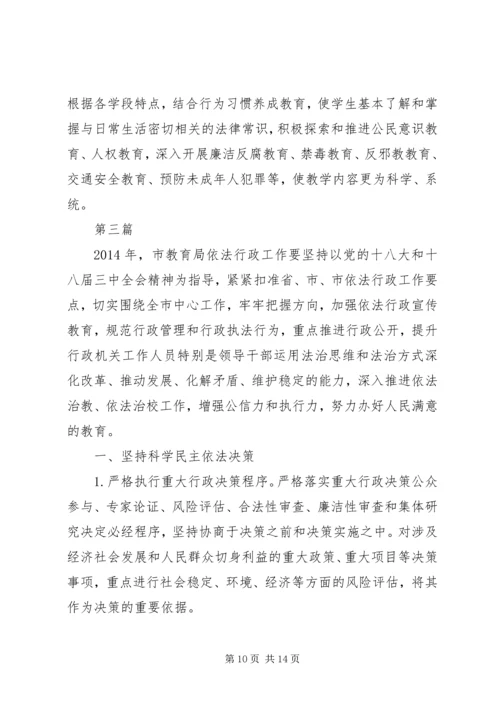 法制宣传教育工作计划3篇.docx