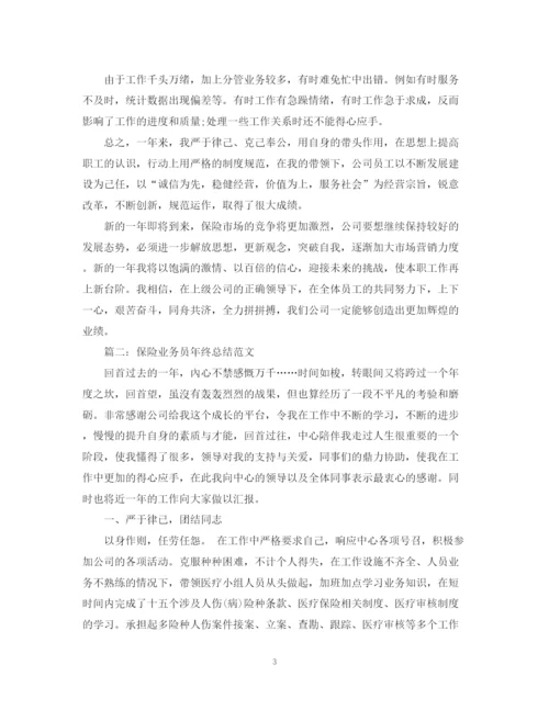 精编之保险业务员年终总结范文2.docx