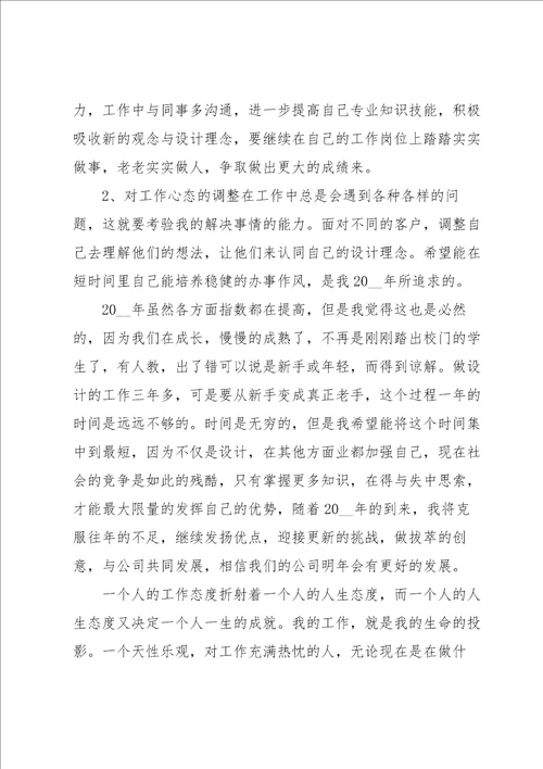 公司员工个人工作总结汇编15篇