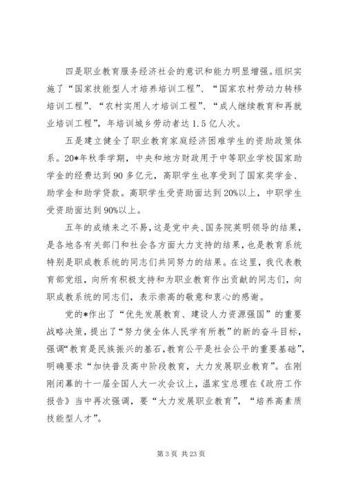 职业教育发展工作计划.docx