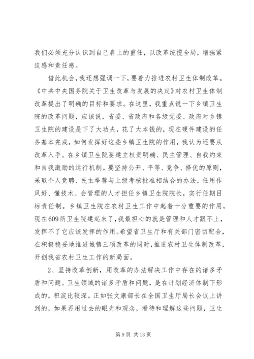 卫生厅厅长工作会议讲话材料.docx