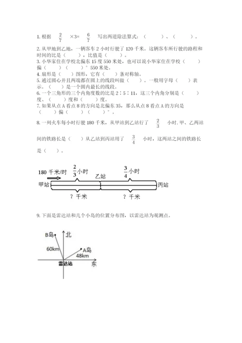 2022六年级上册数学期末测试卷及答案（历年真题）.docx