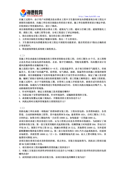 2017年二级建造师考试《机电工程》终极冲刺试卷(一).docx