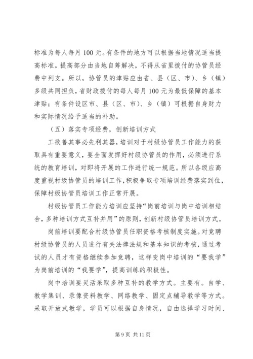 土地协管调研报告 (3).docx