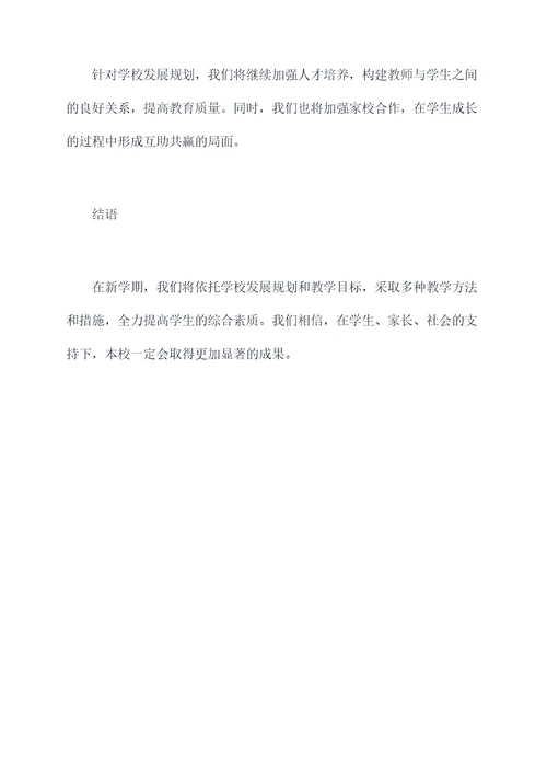 市一中新学期教学计划书