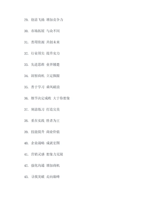 广告培训口号大全八字标语