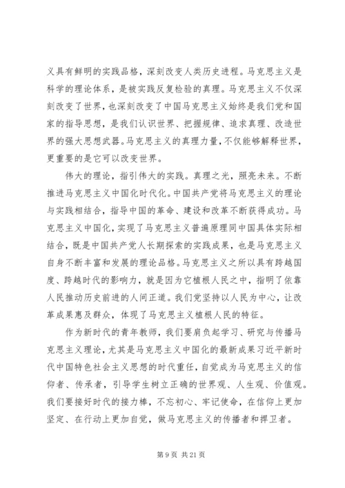 关于纪念马克思诞辰200周年大会重要讲话心得体会.docx