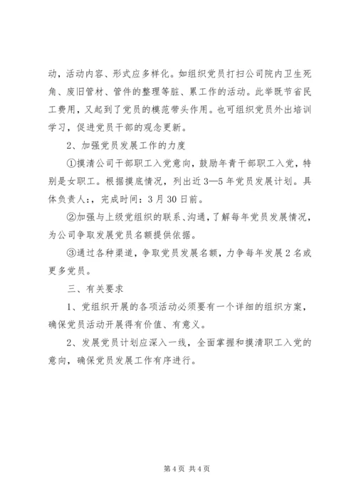 自来水公司宣传方案2篇.docx