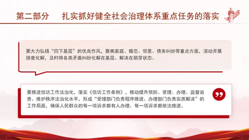 二十届三中全会健全社会治理体系专题党课PPT