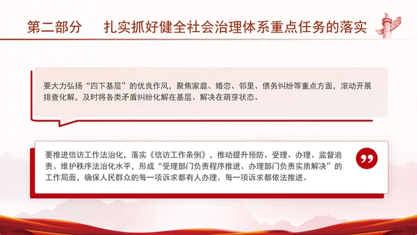 二十届三中全会健全社会治理体系专题党课PPT