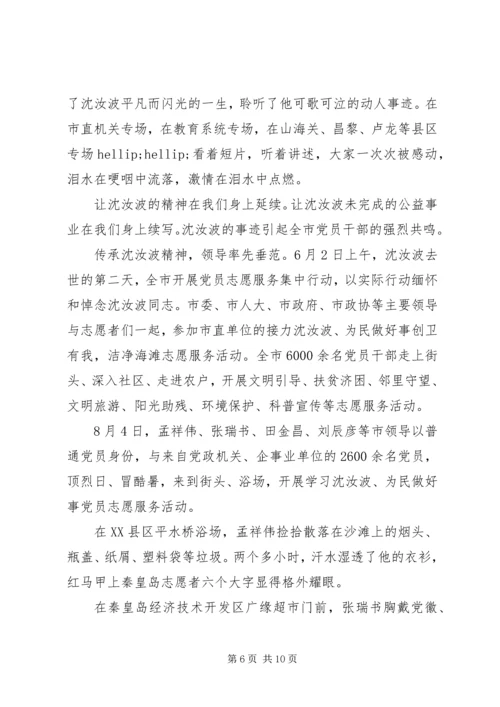 学习沈汝波同志先进事迹心得体会.docx