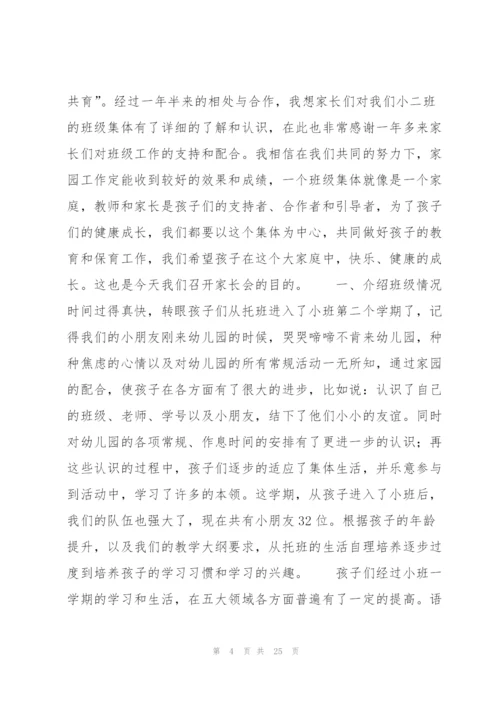 小班家长会发言稿7篇.docx