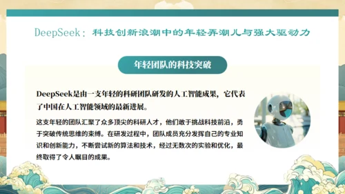 DEEPSEEK与《哪吒2》通用PPT模板
