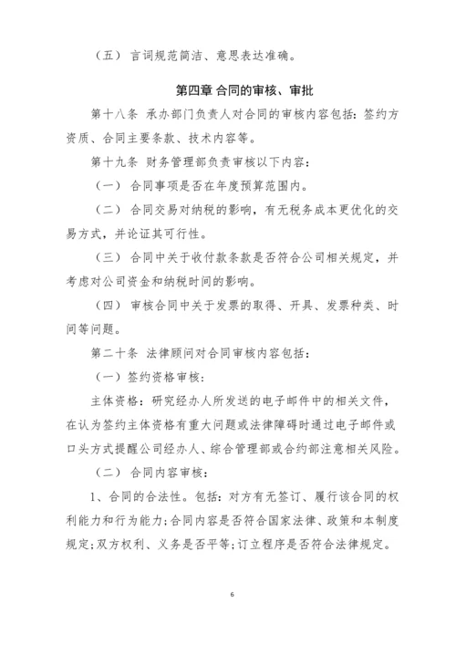 2-合同管理制度.docx