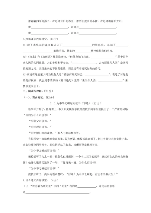 四年级语文上册第七单元测试卷新人教版.docx