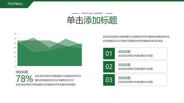 欧美风足球培训俱乐部宣传动态PPT模板