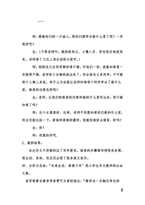 小学生作文教学初探