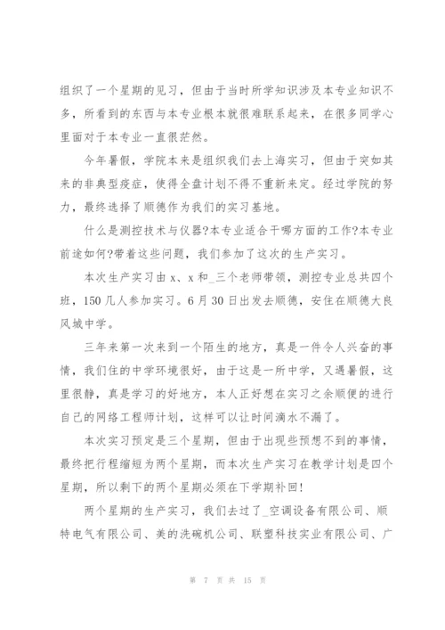 学生毕业实习心得体会2021.docx