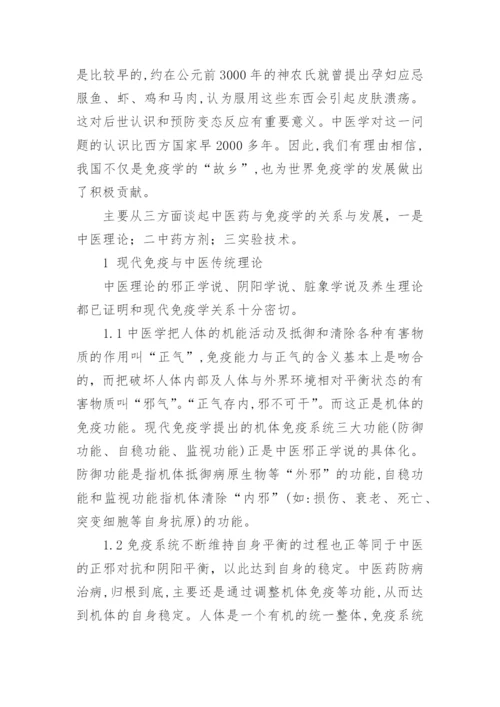 医学论文：医学免疫的中医理论.docx