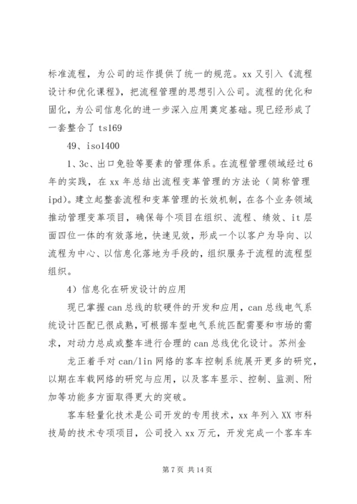 创新驱动和两化融合发言稿 (2).docx