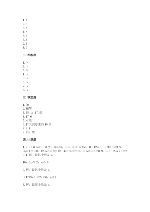 小学数学五年级上册期末测试卷含答案ab卷.docx