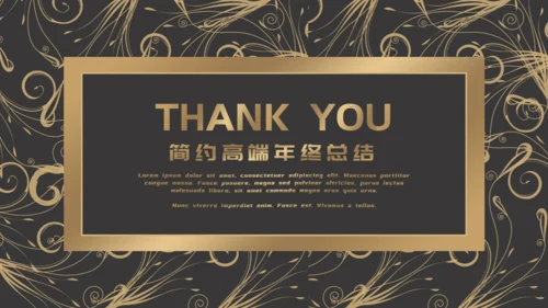 欧式花纹商务年终报告通用PPT模板