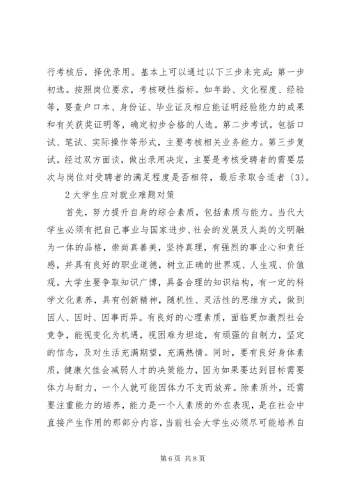 学习形势与政策的感悟.docx