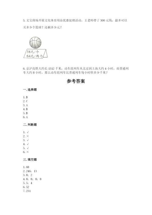 北师大版四年级上册数学第六单元 除法 测试卷附参考答案【名师推荐】.docx