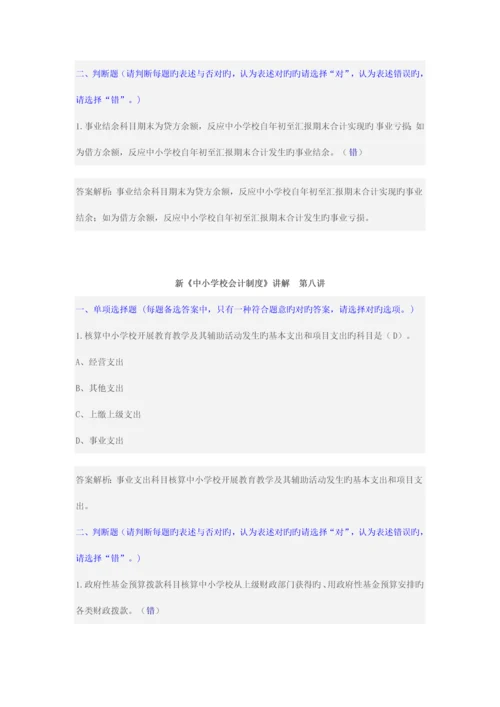 新中小学校会计制度讲解.docx