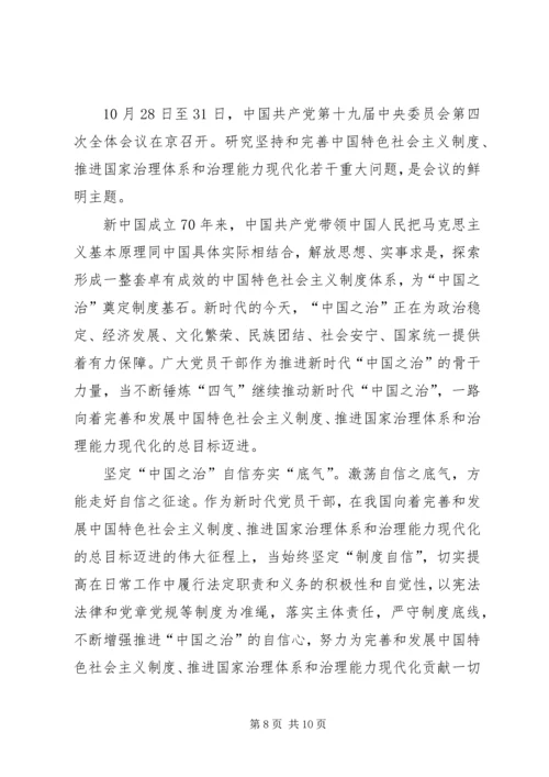 学习党的十九届四中全会精神内容心得体会5篇.docx