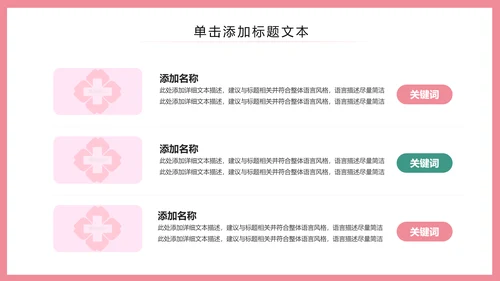 简约清新护士护理专业医疗医院PPT模板