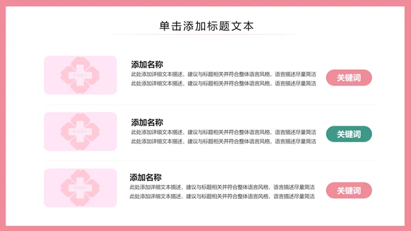 简约清新护士护理专业医疗医院PPT模板