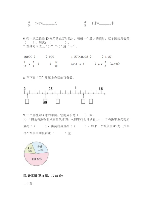 2022人教版六年级上册数学期末测试卷及参考答案（轻巧夺冠）.docx