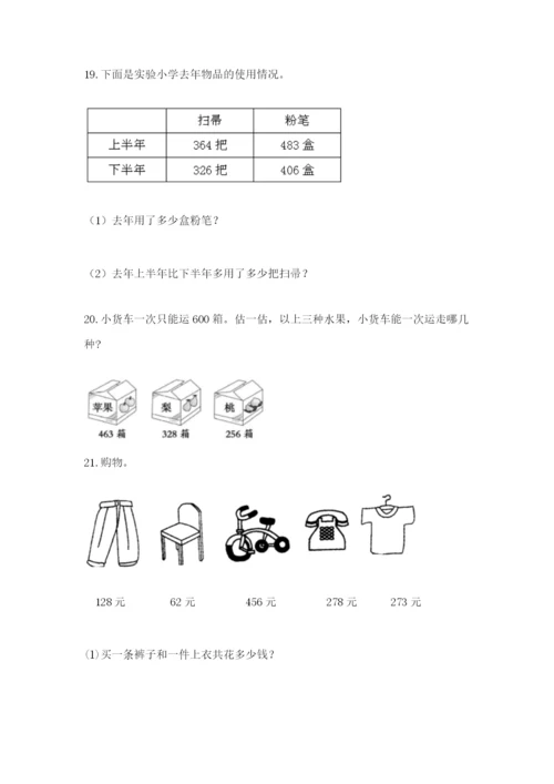 小学三年级数学应用题大全【夺冠】.docx