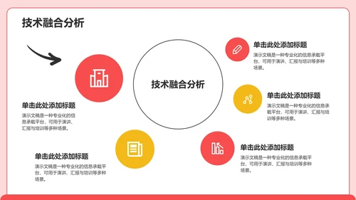 工作方向与调整方案PPT模板