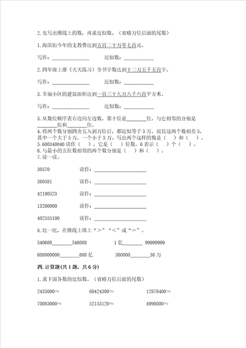 北师大版四年级上册数学第一单元 认识更大的数 测试卷及答案全国通用