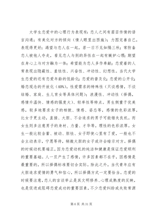 学习两性关系的心得体会.docx