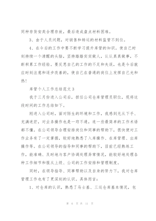 库管个人工作总结范文5篇.docx