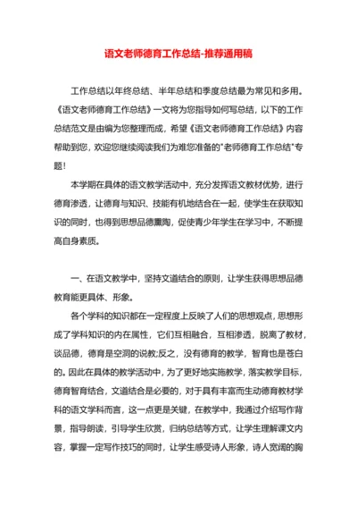 语文老师德育工作总结.docx