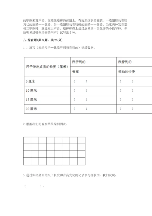 教科版科学四年级上册第二单元《呼吸和消化》测试卷【精练】.docx