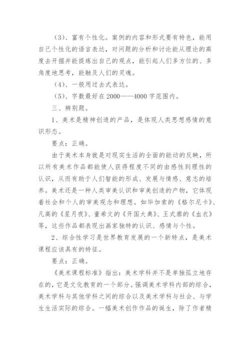 美术教师考编复习资料.docx