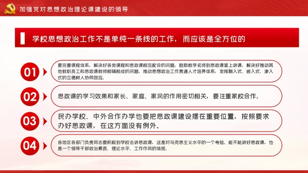 如何办好上好思政课学校思政课专题PPT