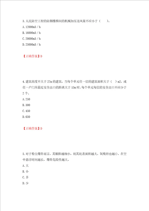 一级消防工程师技术实务试题题库押题卷及答案47