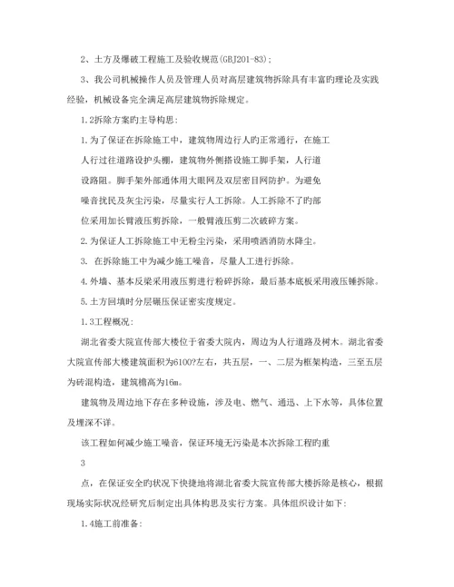 房屋拆除综合施工专题方案修改.docx